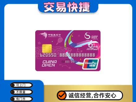 斗门区购物卡回收中银通支付卡.jpg