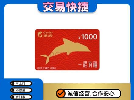 斗门区购物卡回收携程任我行卡.jpg