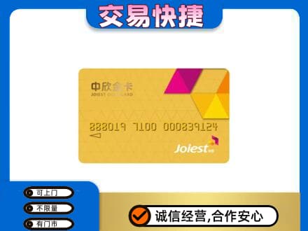 斗门区购物卡回收中欣购物卡.jpg