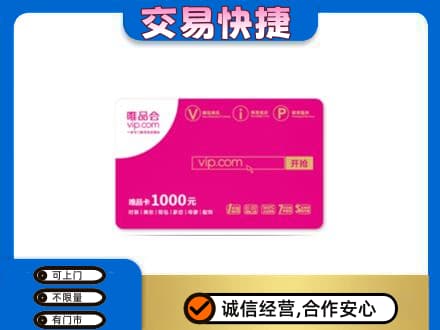 斗门区购物卡回收唯品会卡.jpg