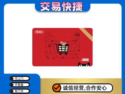 斗门区购物卡回收享淘卡.jpg