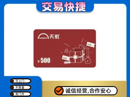 斗门区购物卡回收天虹卡.jpg