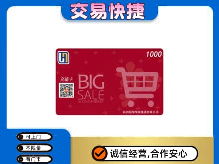 斗门区购物卡回收世纪联华卡.jpg