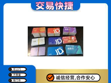 斗门区购物卡回收商超卡.jpg