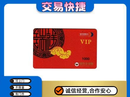 斗门区购物卡回收瑞祥商联卡.jpg