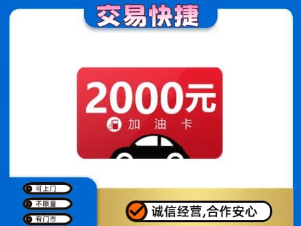 斗门区购物卡回收加油卡.jpg