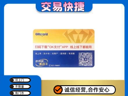 斗门区购物卡回收百联ok卡.jpg
