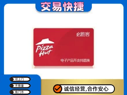 斗门区购物卡回收必胜客卡.jpg
