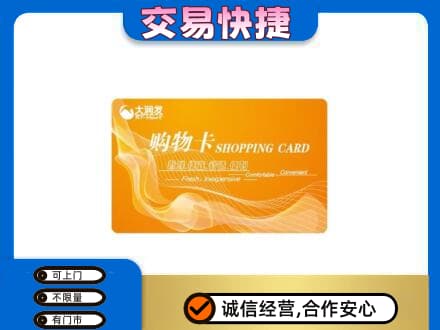 斗门区购物卡回收大润发卡.jpg