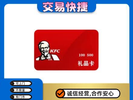 斗门区购物卡回收肯德基卡.jpg