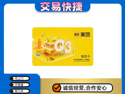 斗门区购物卡回收美团卡.jpg