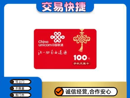 斗门区购物卡回收联通卡.jpg