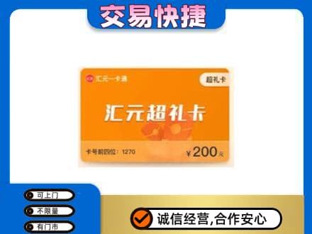 斗门区购物卡回收汇元卡.jpg