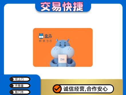 斗门区购物卡回收盒马生鲜卡.jpg