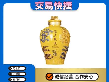 斗门区名酒回收五粮液九龙坛.jpg