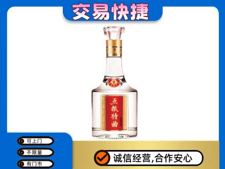 斗门区名酒回收五粮特曲.jpg