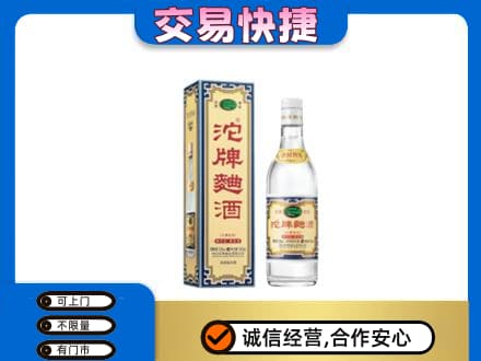 斗门区名酒回收沱牌曲酒.jpg