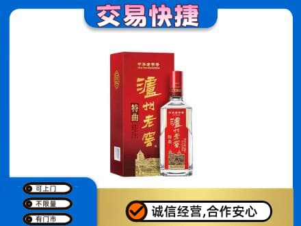 斗门区名酒回收泸州老窖.jpg