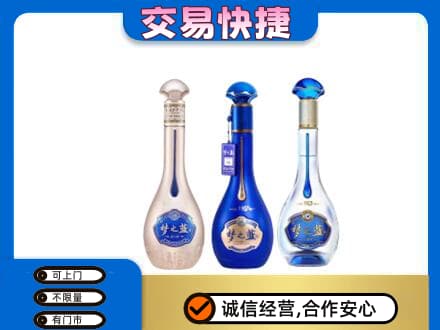 斗门区名酒回收梦之蓝系列.jpg