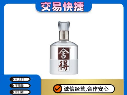 斗门区名酒回收舍得.jpg