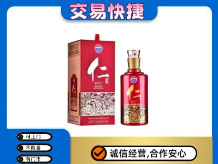 斗门区茅台回收仁酒.jpg